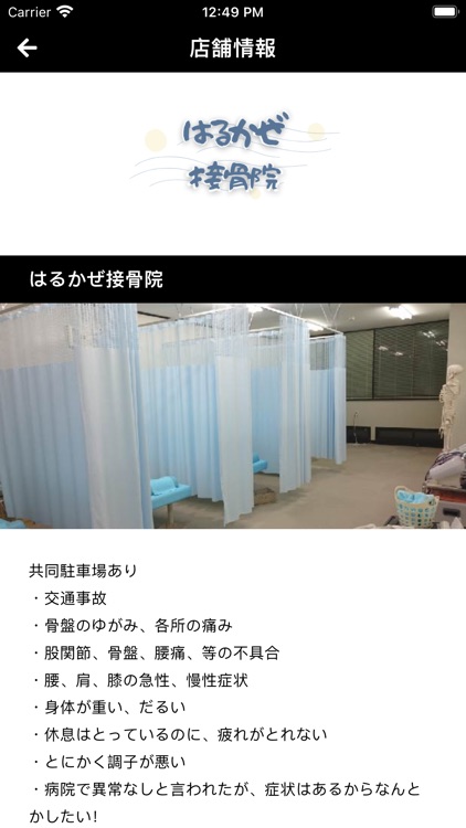 はるかぜ接骨院