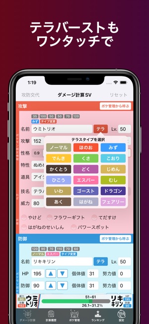 ダメージ計算sv For ポケモン スカーレットバイオレット をapp Storeで