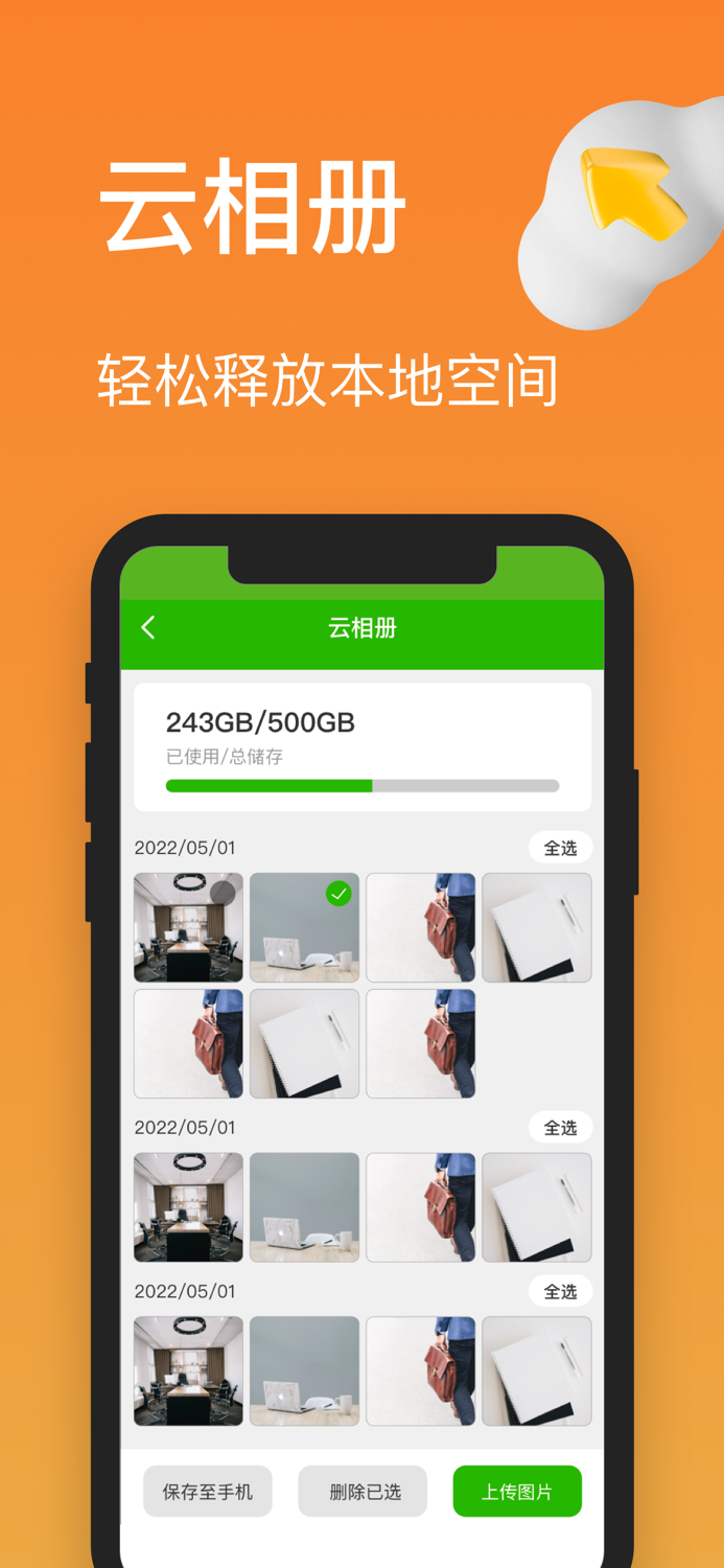 手机助手-一键清理手机相册