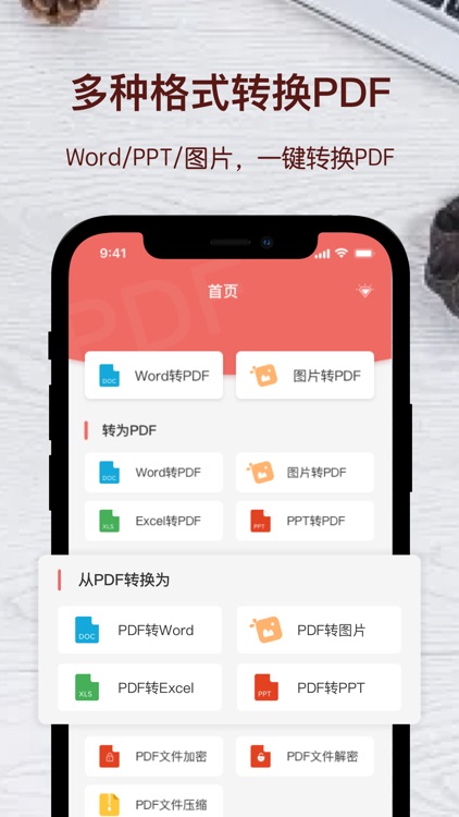 PDF转换器-图片转PDF&WORD转PDF&PDF转格式