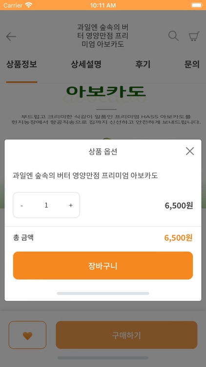 과일엔& screenshot-3