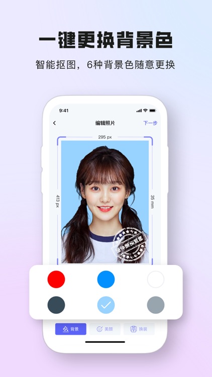 最美证件照-证件照制作,证件照相机&证件照换底色