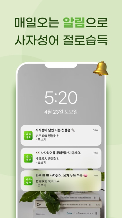 첫화면 사자성어 screenshot-3