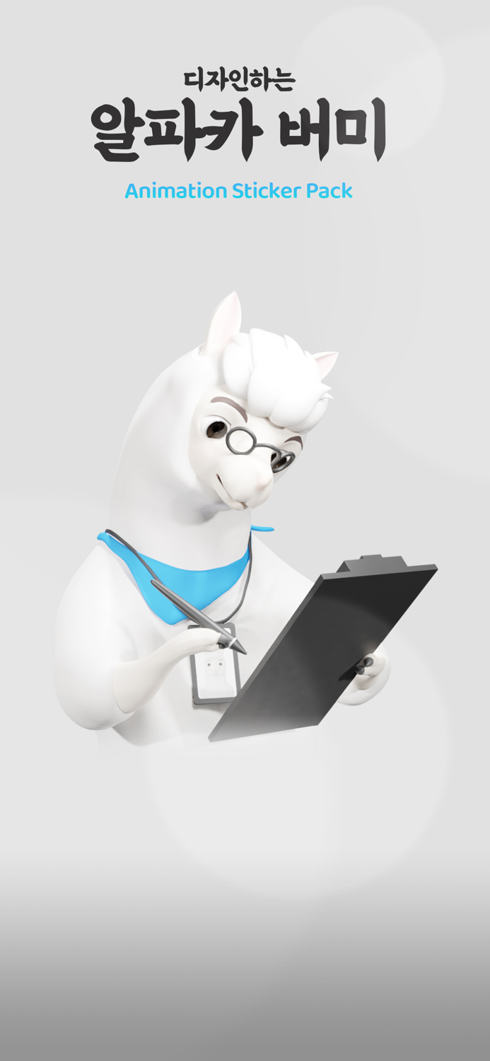 디자인하는 알파카 버미