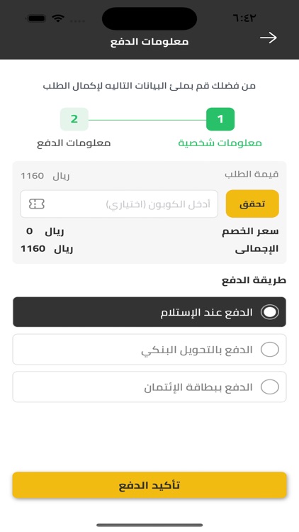 ذبائح الغربية screenshot-5