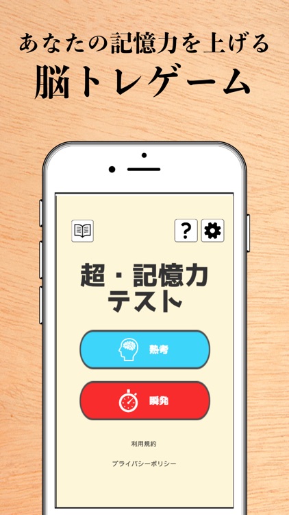 超・記憶力テスト【脳トレで右脳をトレーニング】毎日の頭の体操