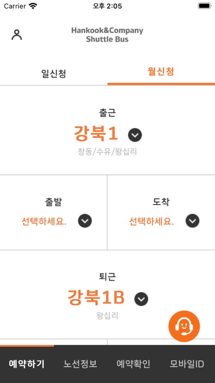 한국앤컴퍼니 통근버스