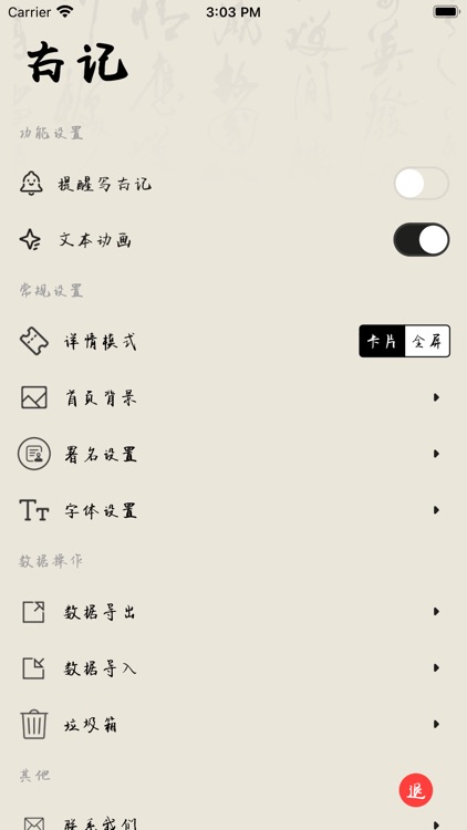 古记-笔记本，日记本 screenshot-6