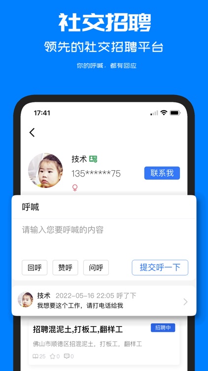 呼工招聘（建筑招工） screenshot-3