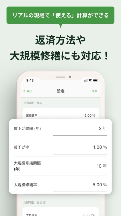 不動産投資収支計算アプリ - リッチマン screenshot-4