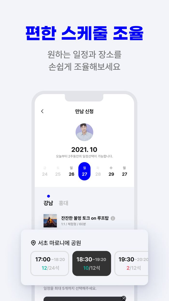 하우위멧 - 특별한 만남소개팅,앱,이상형,만남,결혼