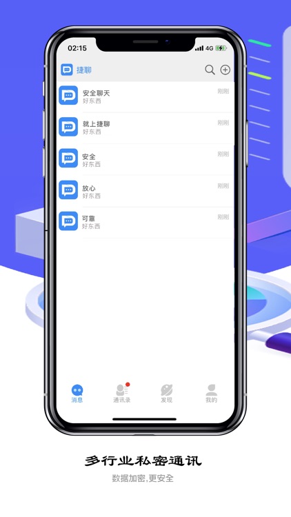 捷聊-多行业私密通讯