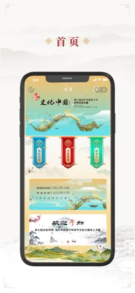 Game screenshot 中华文化大赛 apk