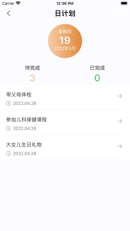 我们共同的责任-共同计划任务提醒 screenshot-3