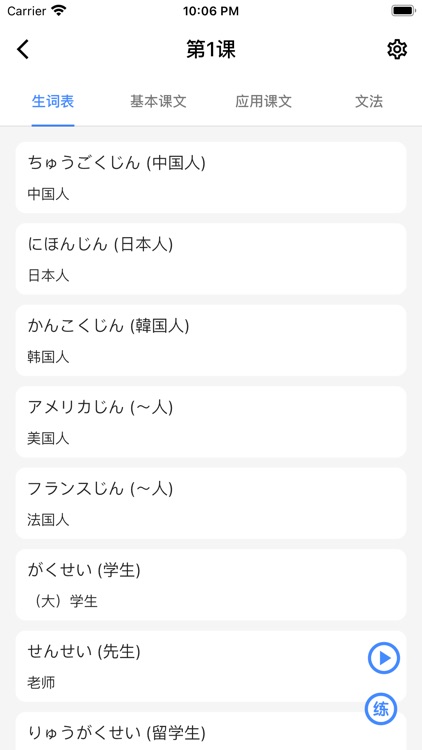 新标准日语 screenshot-4