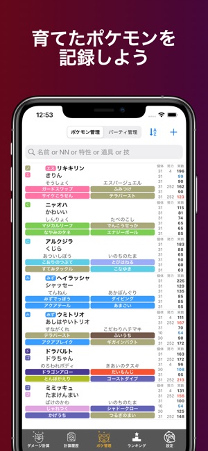 ダメージ計算sv For ポケモン スカーレットバイオレット をapp Storeで