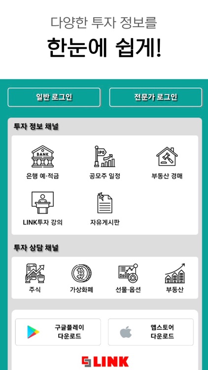 링크 - 재테크 필수 플랫폼LINK