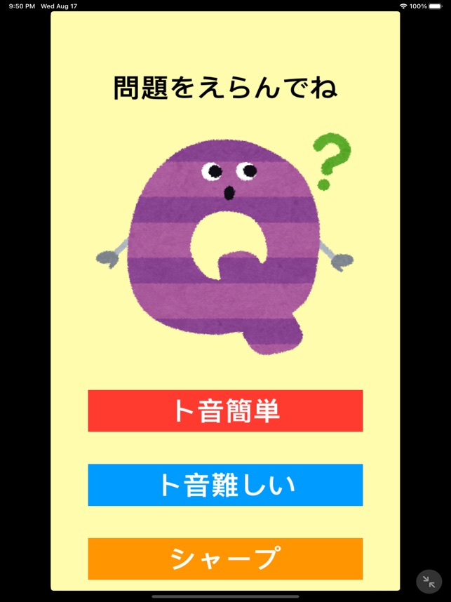 ピアノクイズ をapp Storeで