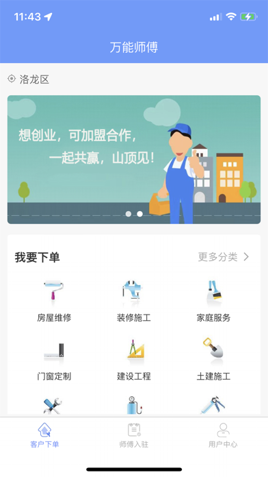 万能维修师傅