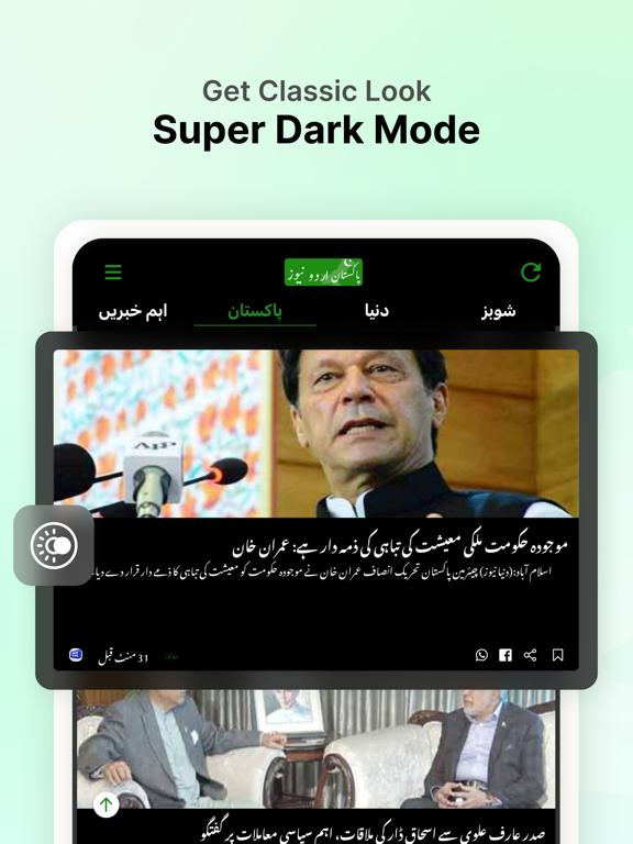 Live Urdu News screenshot 3