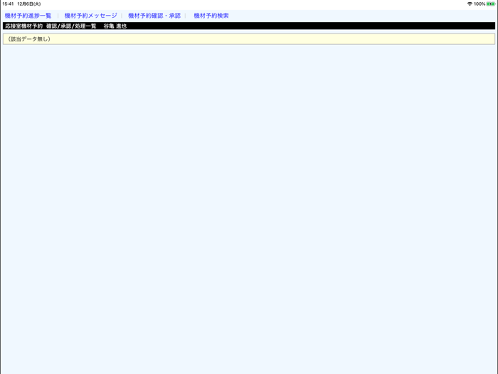 応接室機材予約