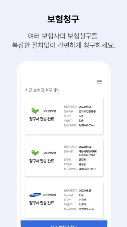 보깨비 - 보험청구가 쉬워지는 앱 screenshot-5