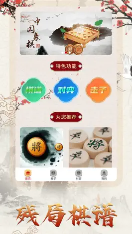 Game screenshot 象棋单机版-中国象棋残局大师 apk