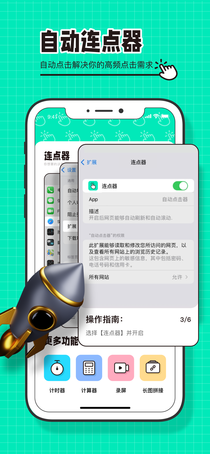 连点器-自动连点器助手