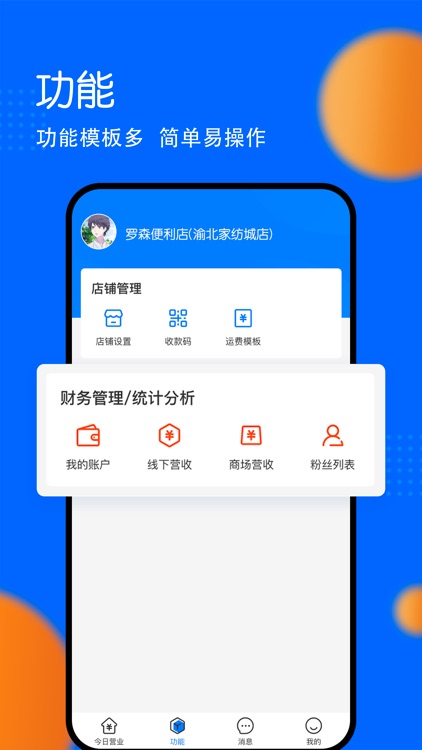 振合网商户后台APP