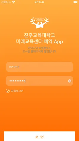 Game screenshot 진주교육대학교 미래교육센터 예약 mod apk