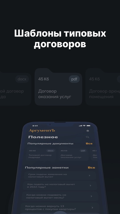 АргументЪ screenshot-4