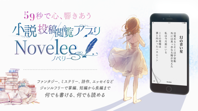 小説 Novelee 小説を書く 読む 小説アプリで投稿 Iphoneアプリ Applion