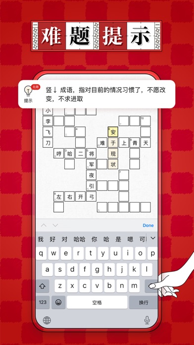 澎湃填字 - 汉字文学拼字猜词 screenshot 2