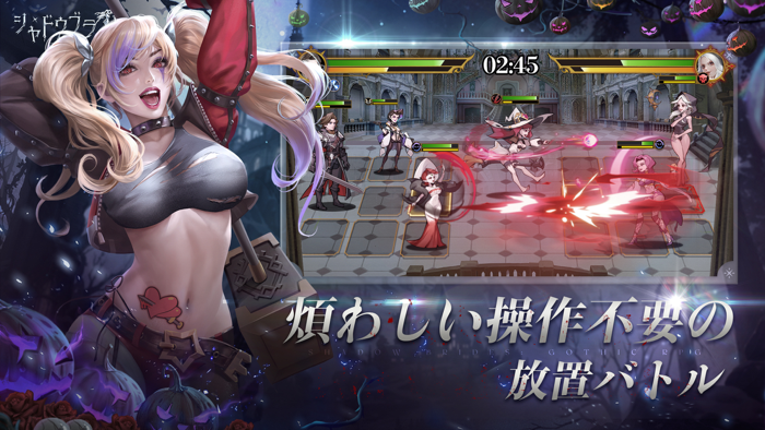 シャドウブライド