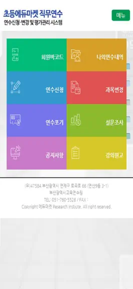 Game screenshot 초등에듀마켓 apk