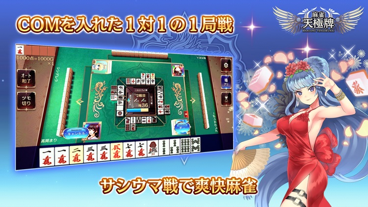 麻雀 天極牌 screenshot-3
