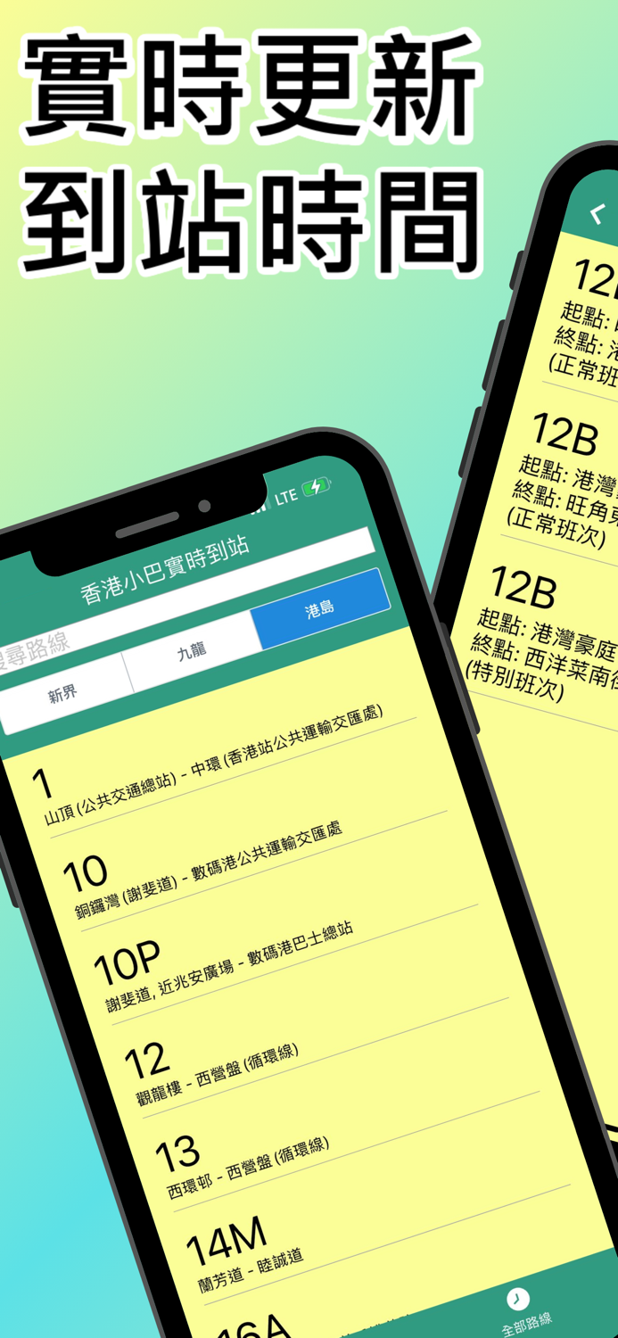 香港小巴實時到站