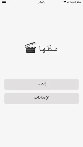 Game screenshot مثلها mod apk
