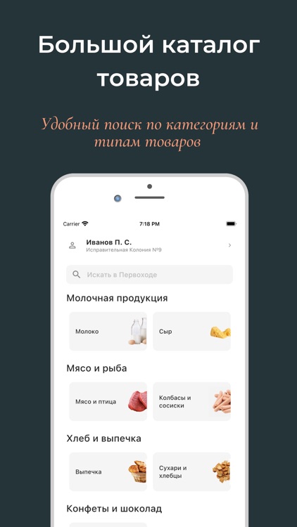 Первоход - доставка продуктов