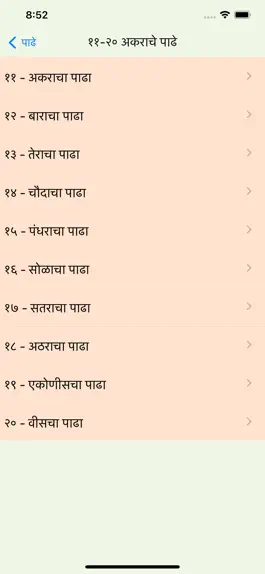 Game screenshot मराठी पाढे apk