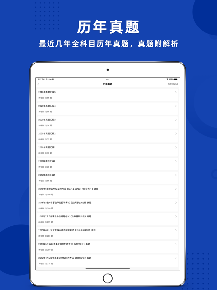 事业单位考试题库-公共基础知识题库