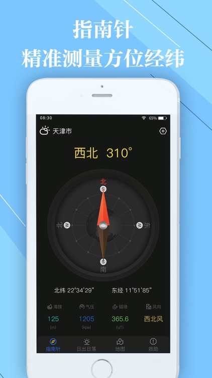指南针-方位精准罗盘指北针