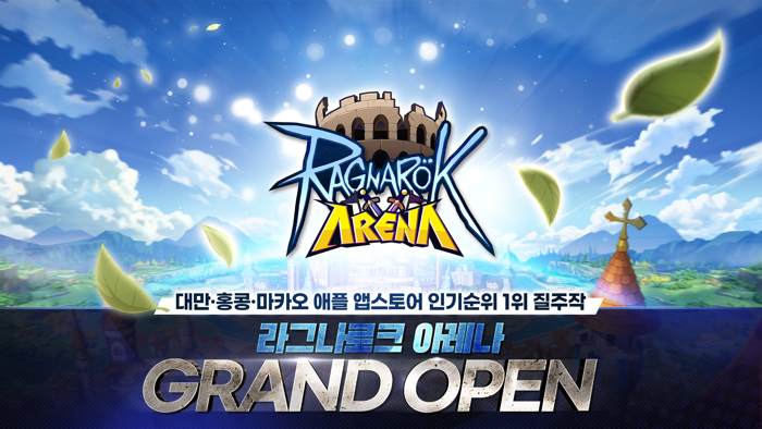 라그나로크 아레나