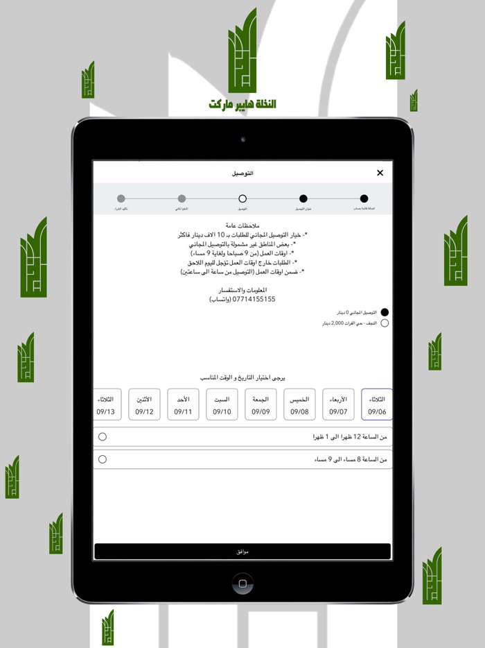 النخلة هايبر ماركت