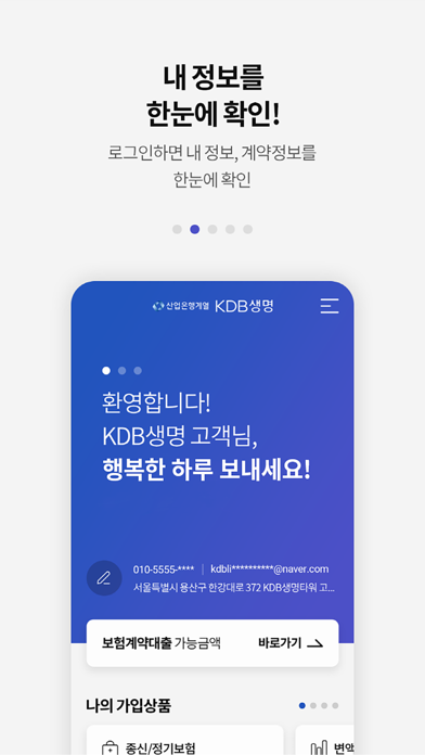 KDB생명 모바일창구 screenshot 2