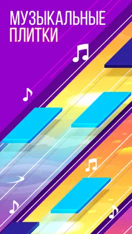 Game screenshot Piano Music Tiles: Пианино mod apk