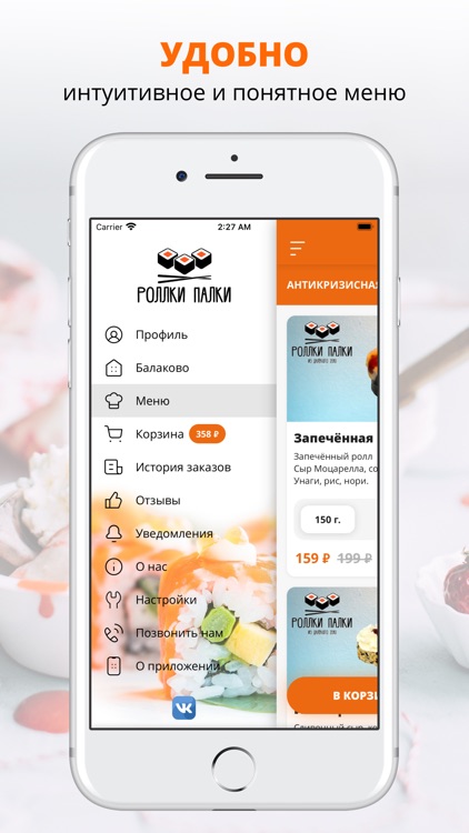 Роллки палки | Балаково