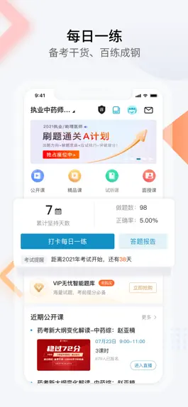 Game screenshot 百通医学-百万医学生考试贴心管家 apk