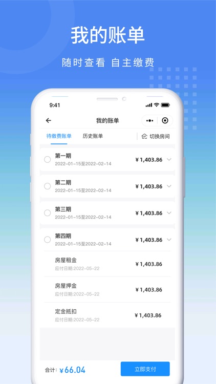 寓信租房 screenshot-4