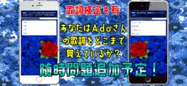 Game screenshot クイズ検定 for ado（アド） apk